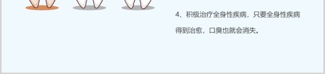 简约口腔健康护理保健医学医疗PPT模板 简约口腔健康护理保健医学医疗PPT模板