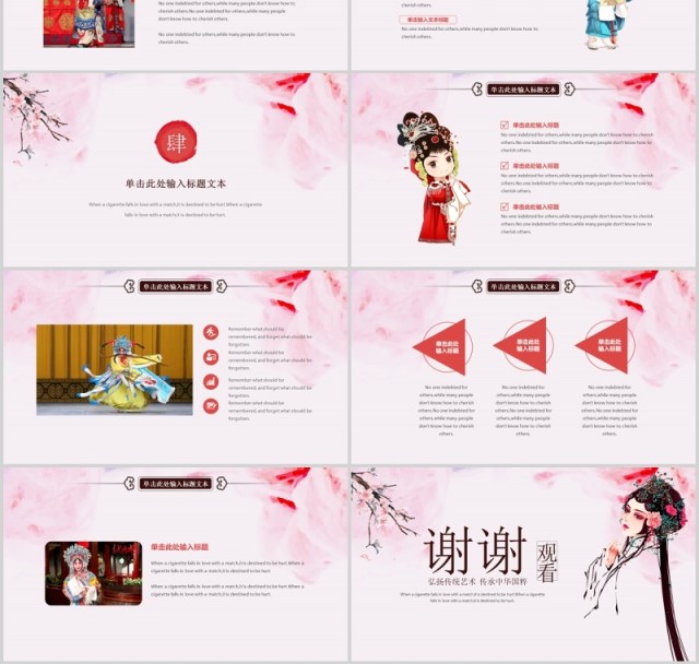浅粉色唯美京剧文化戏曲PPT模板 浅粉色唯美京剧文化戏曲PPT模板