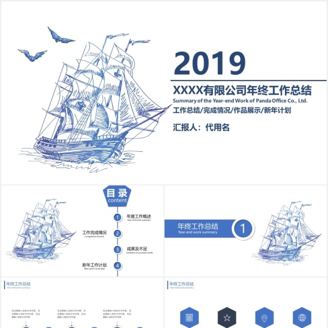 简约公司年终工作总结PPT模板 简约公司年终工作总结PPT模板