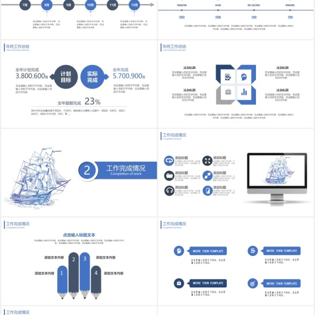 简约公司年终工作总结PPT模板
