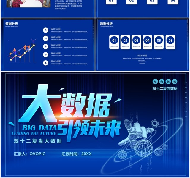 蓝色科技活动双十二复盘大数据工作PPT模板 蓝色科技活动双十二复盘大数据工作PPT模板
