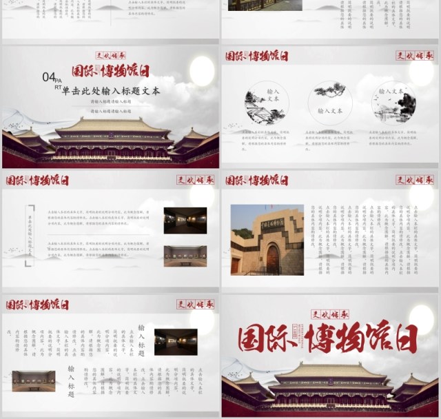 国际博物馆日中国风通用文化传承故宫PPT模板