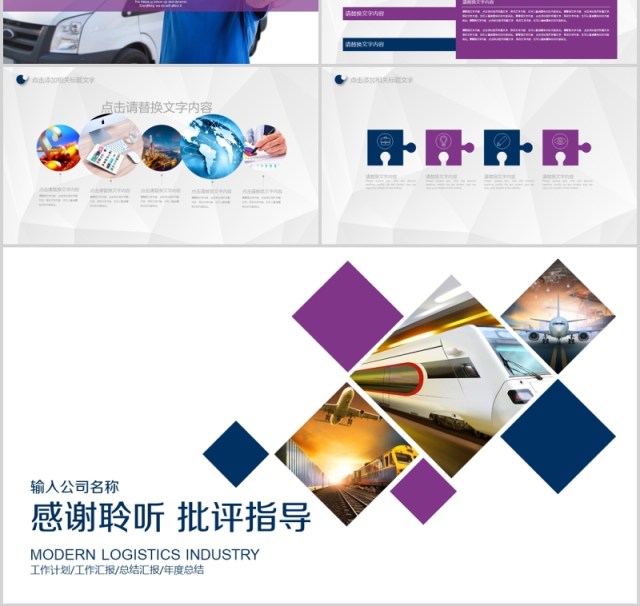 时尚简约现代物流行业PPT模板 时尚简约现代物流行业PPT模板