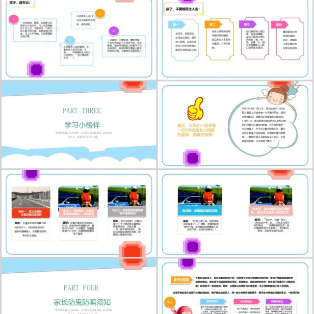 蓝色简约儿童防拐骗安全教育课PPT主题模板