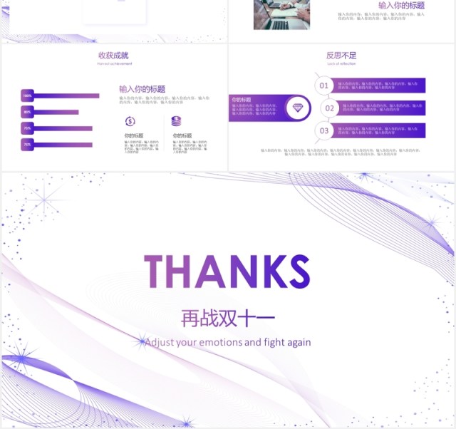 淡雅紫色双十一工作复盘活动总结PPT模板 淡雅紫色双十一工作复盘活动总结PPT模板