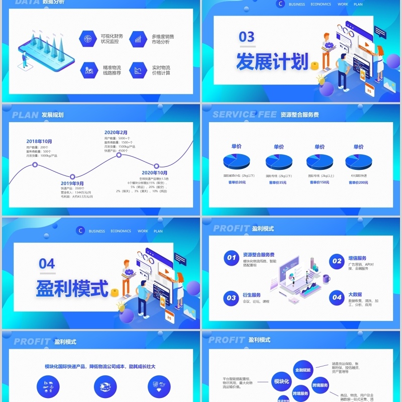 蓝色渐变扁平化商务风智慧跨境电商方案策划PPT模板