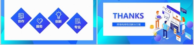 蓝色渐变扁平化商务风智慧跨境电商方案策划PPT模板 蓝色渐变扁平化商务风智慧跨境电商方案策划PPT模板