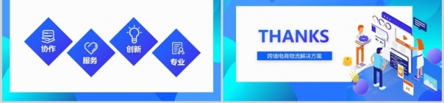 蓝色渐变扁平化商务风智慧跨境电商方案策划PPT模板