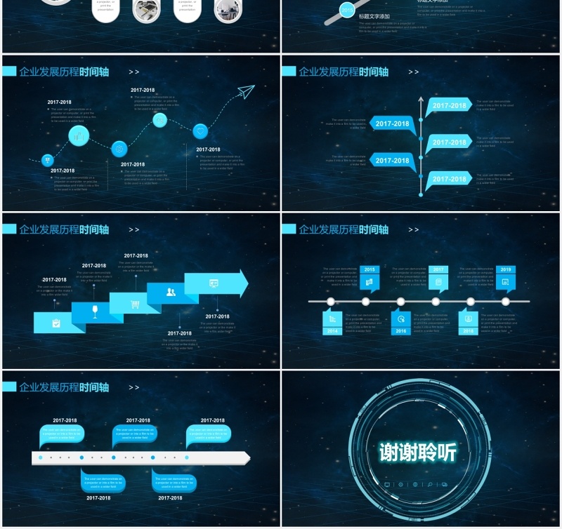 深蓝色高端企业发展时间轴PPT模板