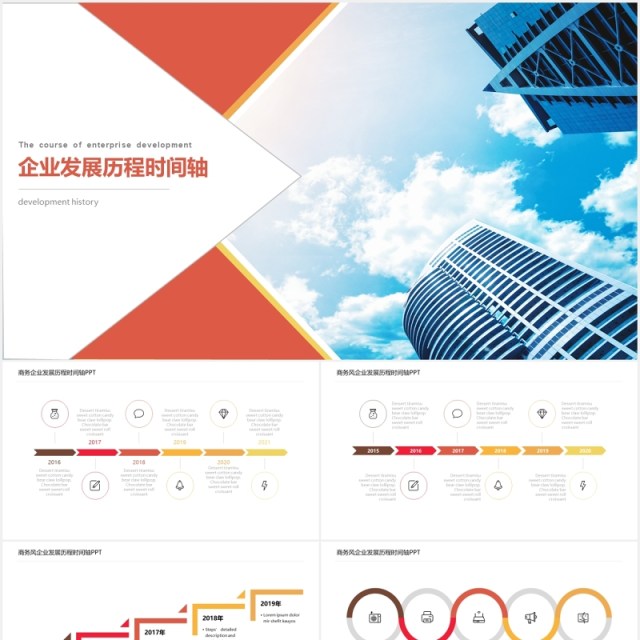 企业发展历程时间轴PPT素材模板 企业发展历程时间轴PPT素材模板