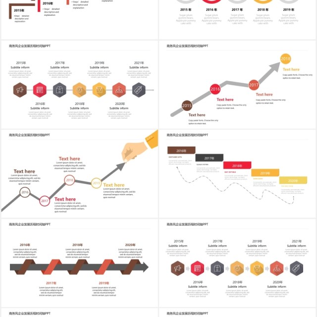 企业发展历程时间轴PPT素材模板