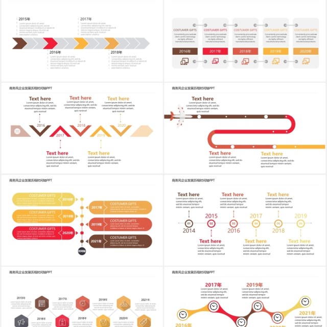 企业发展历程时间轴PPT素材模板