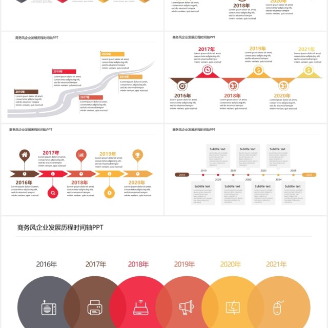 企业发展历程时间轴PPT素材模板