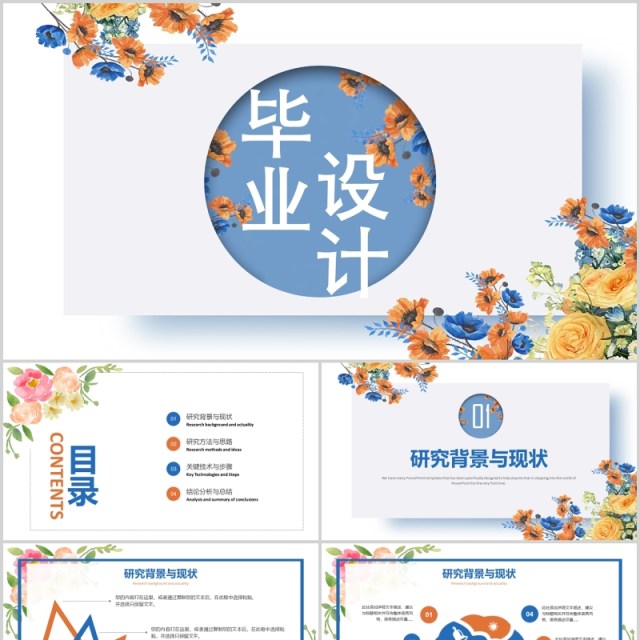 毕业设计答辩论文PPT模板 毕业设计答辩论文PPT模板