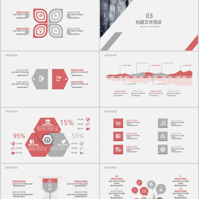 红色简约复盘总结PPT报告模板