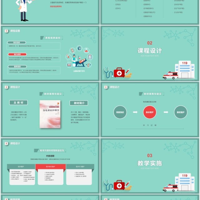 急危重症护理医院用说课PPT模板