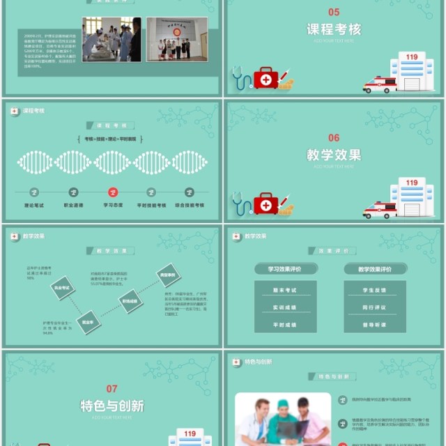 急危重症护理医院用说课PPT模板