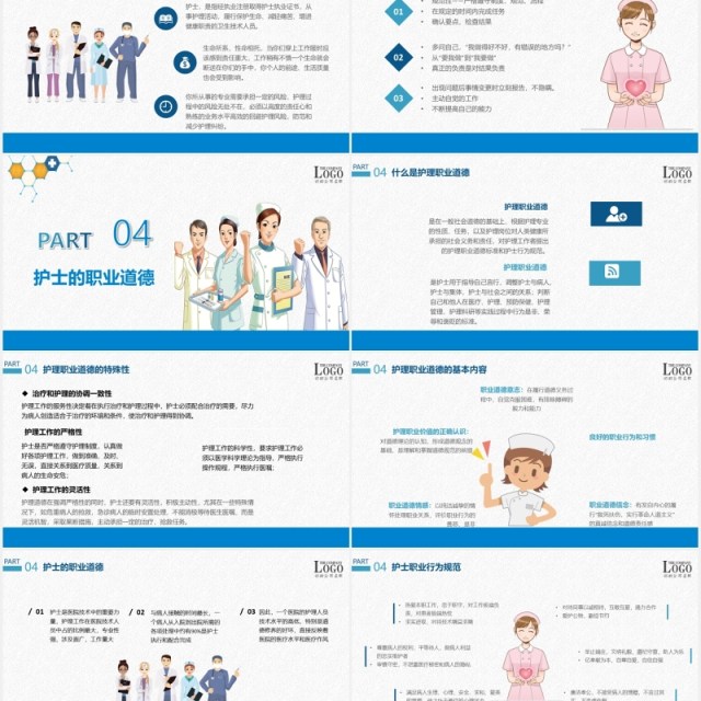 蓝色简约护士岗前培训医院课件PPT模板