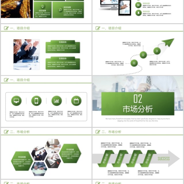 绿色简洁创新科技项目计划书PPT模板