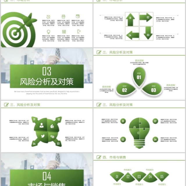 绿色简洁创新科技项目计划书PPT模板