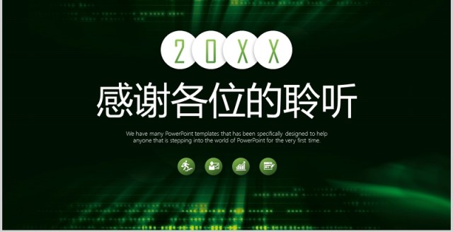 绿色简洁创新科技项目计划书PPT模板 绿色简洁创新科技项目计划书PPT模板