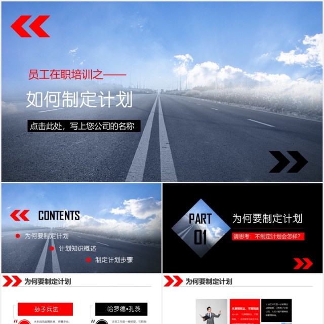 大气企业管理员工在职培训如何制定计划PPT模板 大气企业管理员工在职培训如何制定计划PPT模板