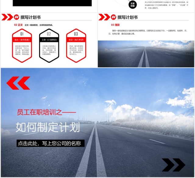 大气企业管理员工在职培训如何制定计划PPT模板 大气企业管理员工在职培训如何制定计划PPT模板