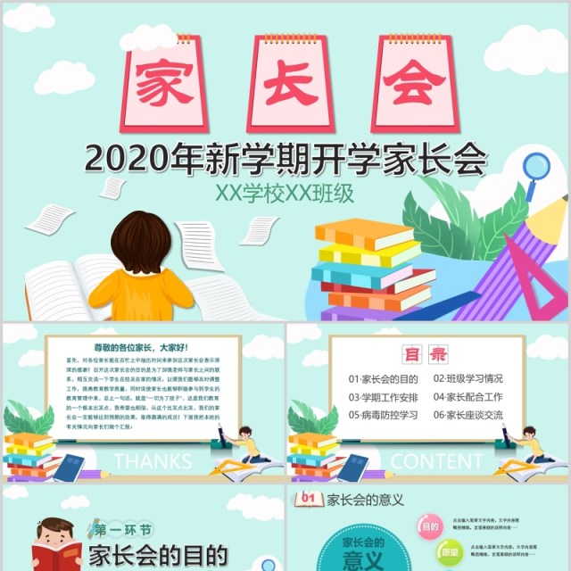 新学期开学家长会PPT班级班会模板 新学期开学家长会PPT班级班会模板