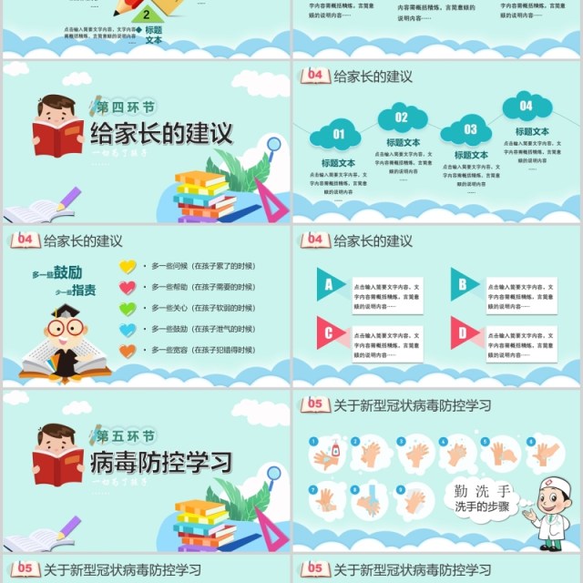 新学期开学家长会PPT班级班会模板 新学期开学家长会PPT班级班会模板