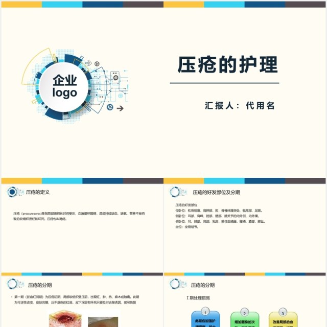 医疗医院用压疮护理PPT模板 医疗医院用压疮护理PPT模板