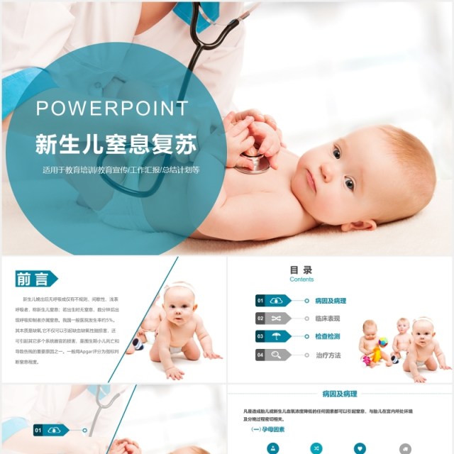 简约新生儿窒息复苏护理培训医疗PPT模板 简约新生儿窒息复苏护理培训医疗PPT模板