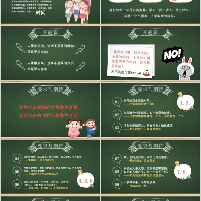 开学季开学第一课收心班会PPT模板 开学季开学第一课收心班会PPT模板