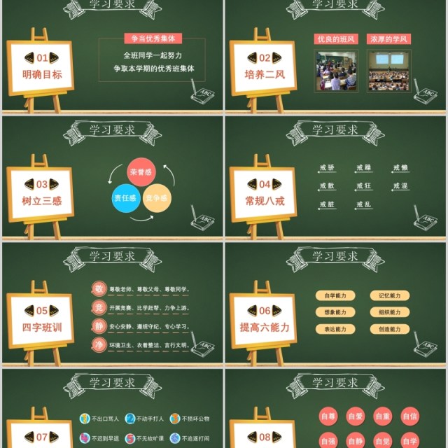 开学季开学第一课收心班会PPT模板 开学季开学第一课收心班会PPT模板