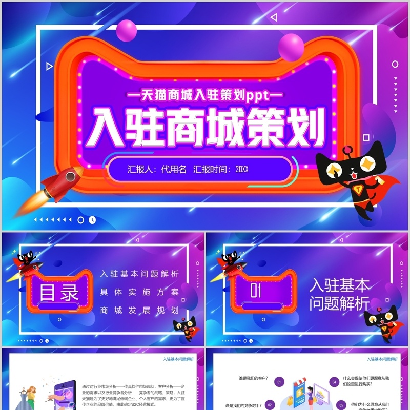 紫色品牌电商运营策划天猫商城运营计划PPT模板