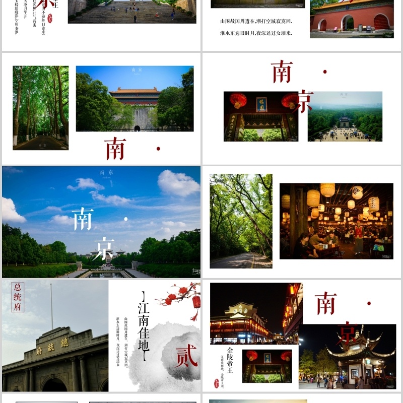 传承中华文化南京金陵古城旅游景点介绍PPT模板
