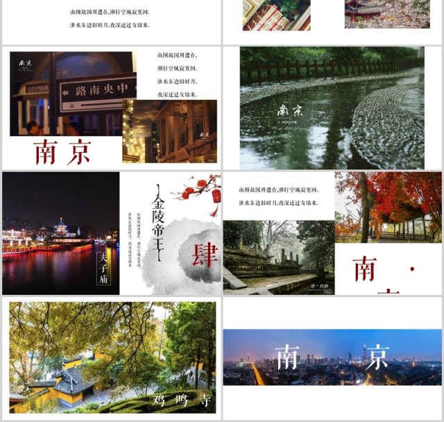 传承中华文化南京金陵古城旅游景点介绍PPT模板