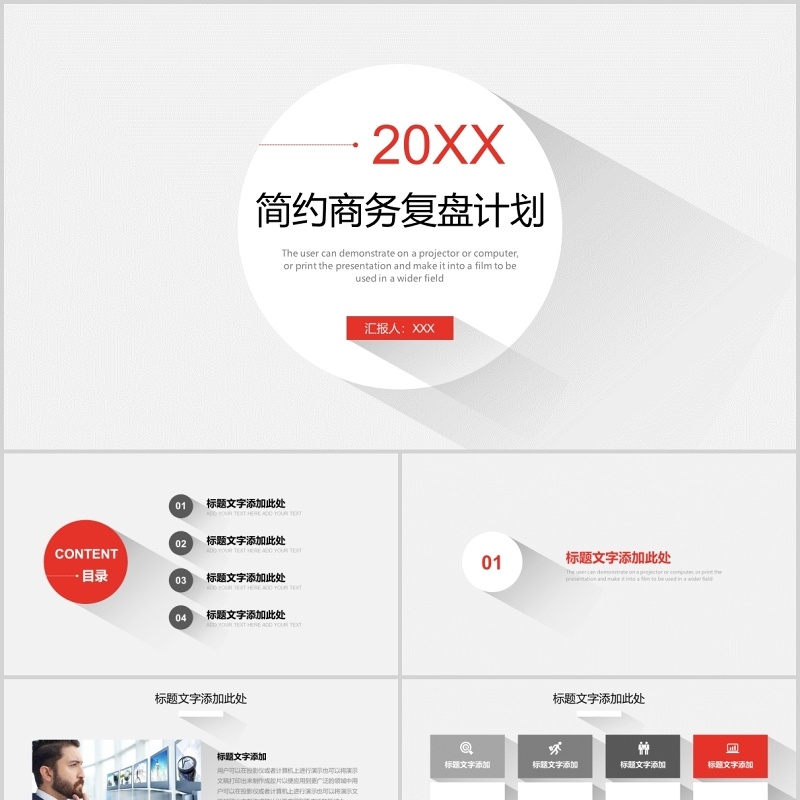 公司简约工作商务复盘计划总结PPT模板