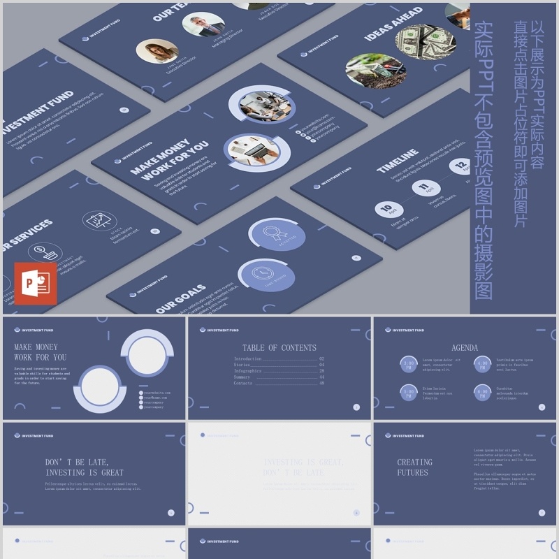 证券投资基金金融PPT版式模板Investment Fund PowerPoint Presentation Template