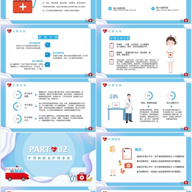 简约护理不良事件与隐患缺失医院护士医疗PPT模板