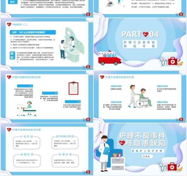 简约护理不良事件与隐患缺失医院护士医疗PPT模板