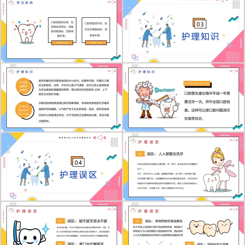 孟菲斯风格关爱健康从齿开始关注口腔健康医疗护理教育主题班会PPT模板