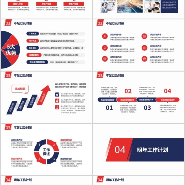 红蓝色简约年终总结汇报述职报告PPT模板