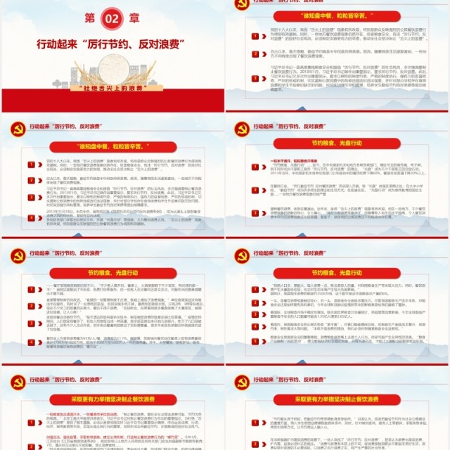 拒绝舌尖上的浪费杜绝餐饮浪费光盘行动党政党课PPT模板 拒绝舌尖上的浪费杜绝餐饮浪费光盘行动党政党课PPT模板