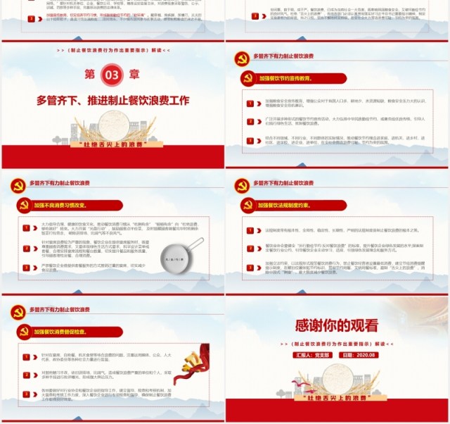拒绝舌尖上的浪费杜绝餐饮浪费光盘行动党政党课PPT模板 拒绝舌尖上的浪费杜绝餐饮浪费光盘行动党政党课PPT模板