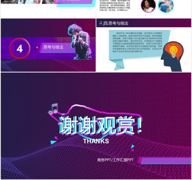抖音风紫色互联网大数据网红经济现象培训PPT模板 抖音风紫色互联网大数据网红经济现象培训PPT模板