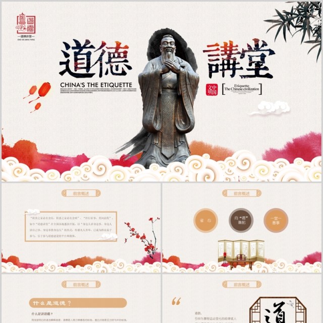 经典文化国学文化道德讲堂PPT模板 经典文化国学文化道德讲堂PPT模板