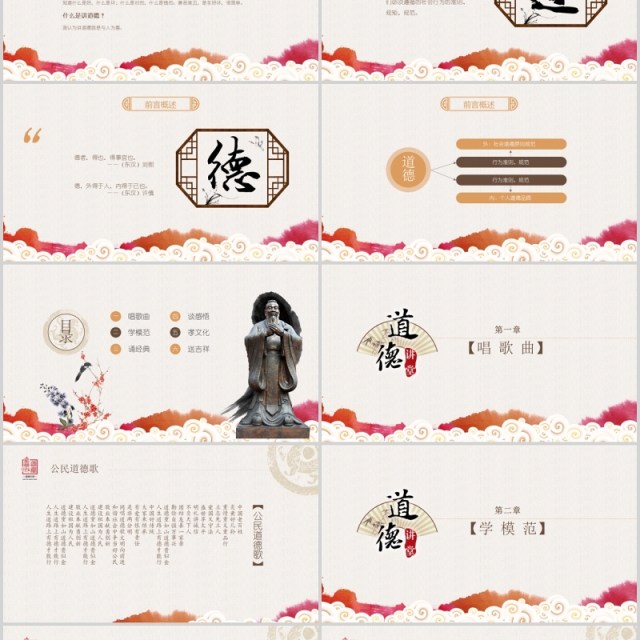 经典文化国学文化道德讲堂PPT模板 经典文化国学文化道德讲堂PPT模板