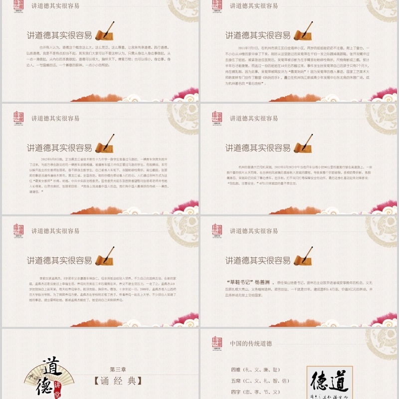 经典文化国学文化道德讲堂PPT模板