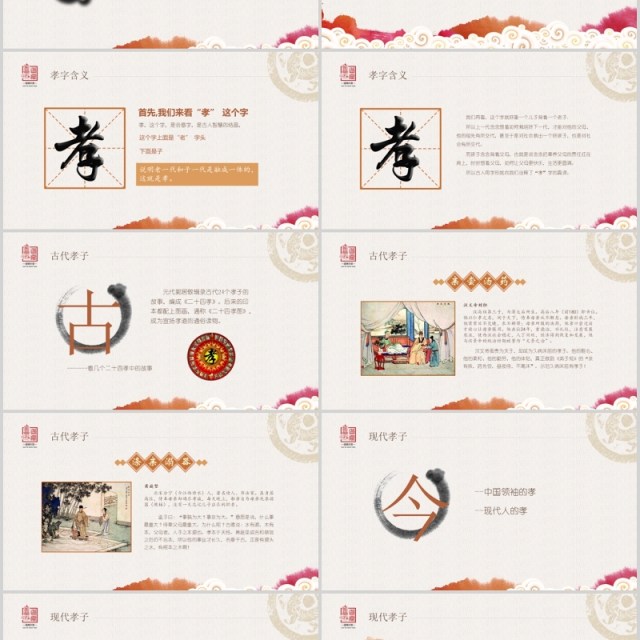 经典文化国学文化道德讲堂PPT模板 经典文化国学文化道德讲堂PPT模板