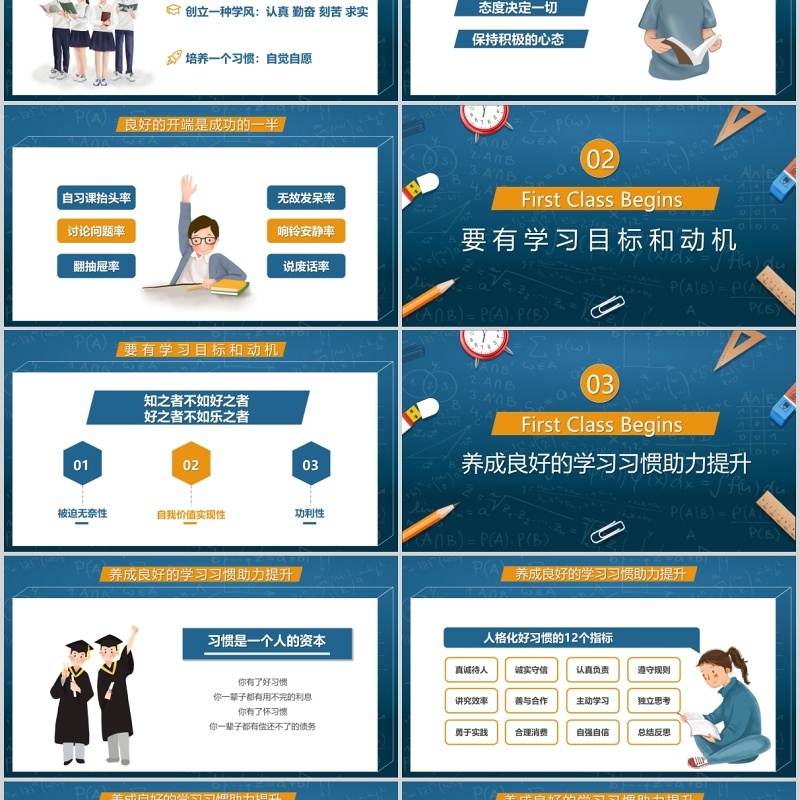 新学期开学第一课PPT主题班会模板